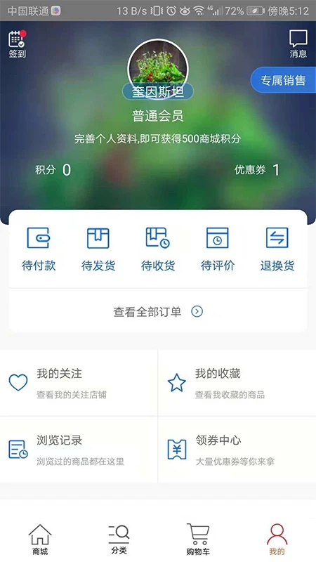 天环冻品商城app官方版2