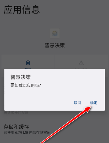 荣耀智慧决策app手机版