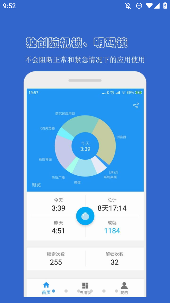 防沉迷应用锁app手机版1