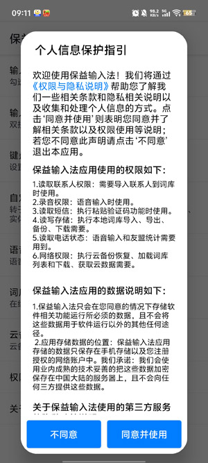 保益输入法app最新版