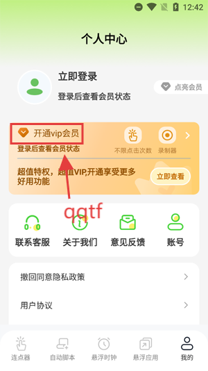 连点器xClick自动点击app安卓版