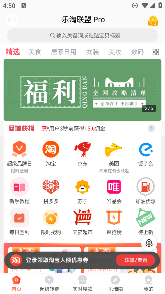 乐淘联盟app最新版2