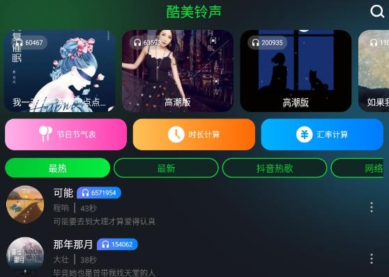 酷美铃声app官方版