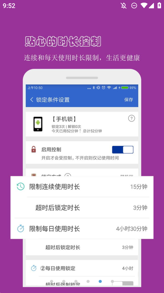防沉迷应用锁app手机版4