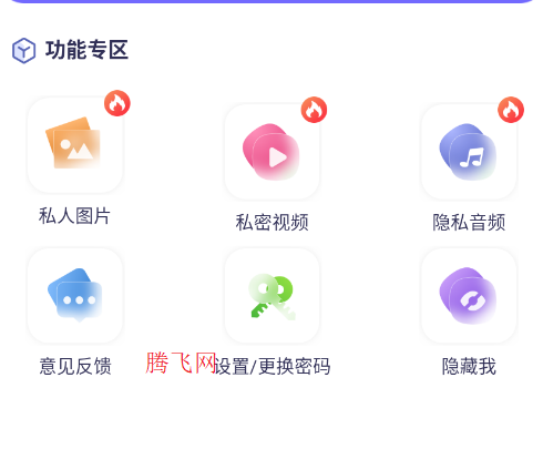 隐私加密保险箱app手机版