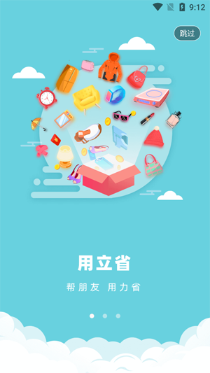 用立省app官方版 用立省app官方版