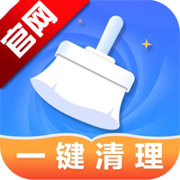 神速清理免费版