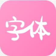 字体美化神器app手机版