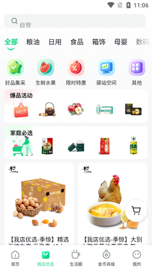 我店生活app官方版