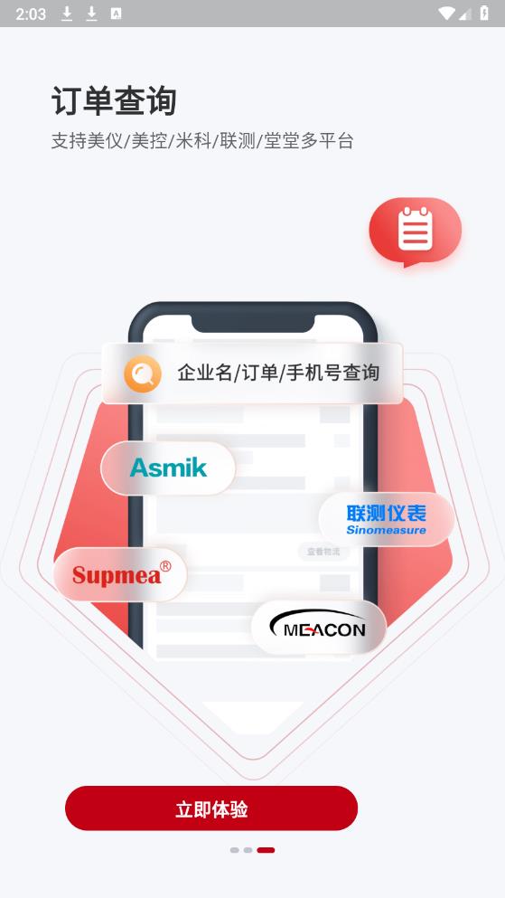 仪表堂堂app官方版2