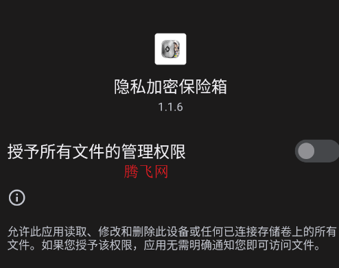 隐私加密保险箱app手机版