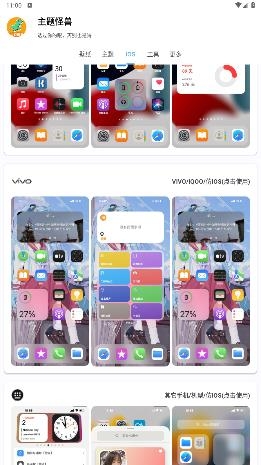 主题怪兽APP