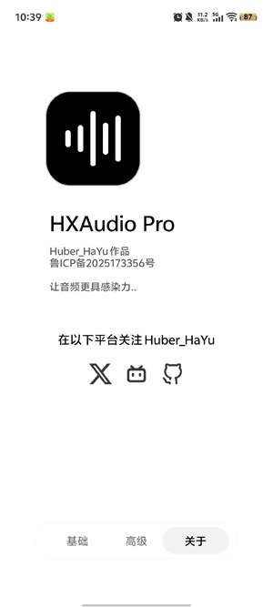 HXAudio Pro安装包最新版本