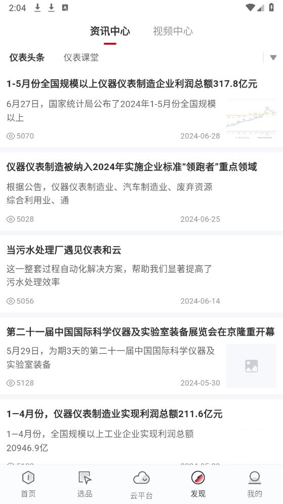 仪表堂堂app官方版5