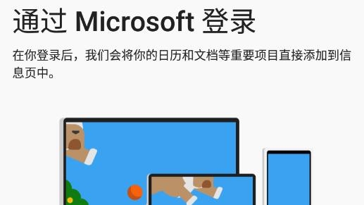 微软桌面app最新版