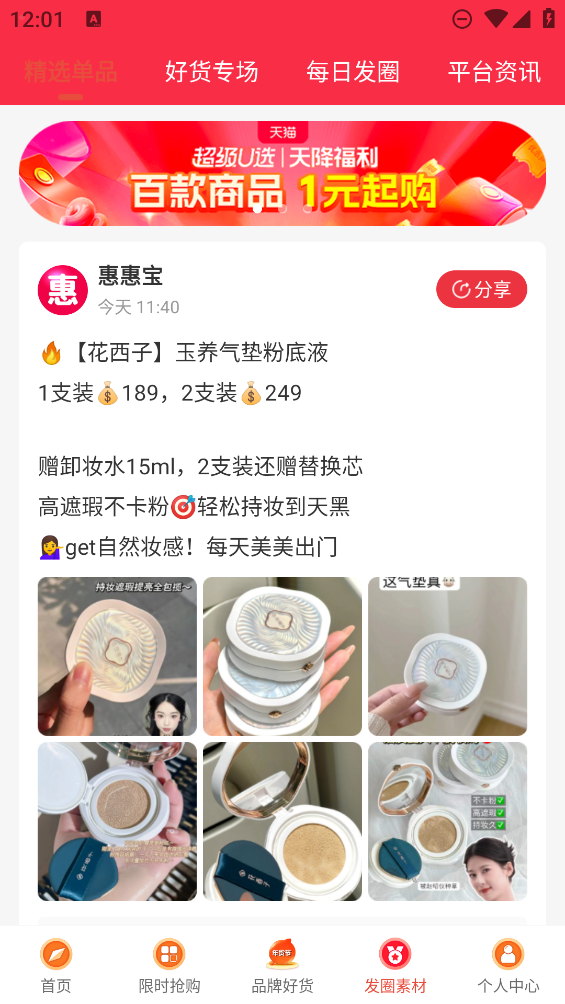 惠惠宝app最新版0