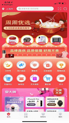 浦惠到家app官方版3