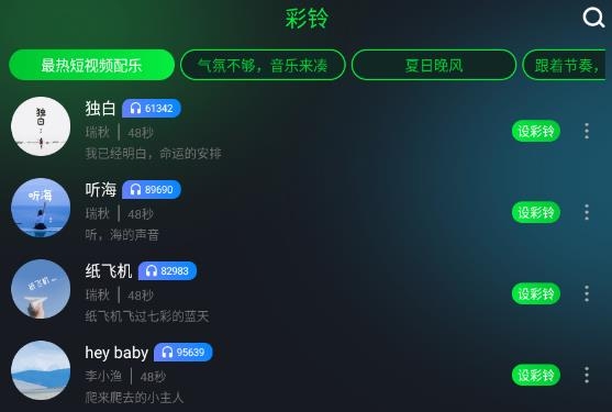 酷美铃声app官方版