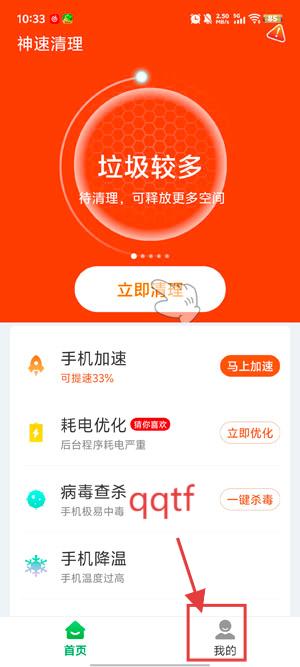 神速清理免费版