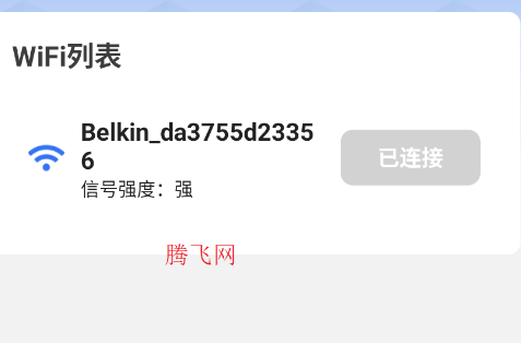 万能一键WiFi手机版