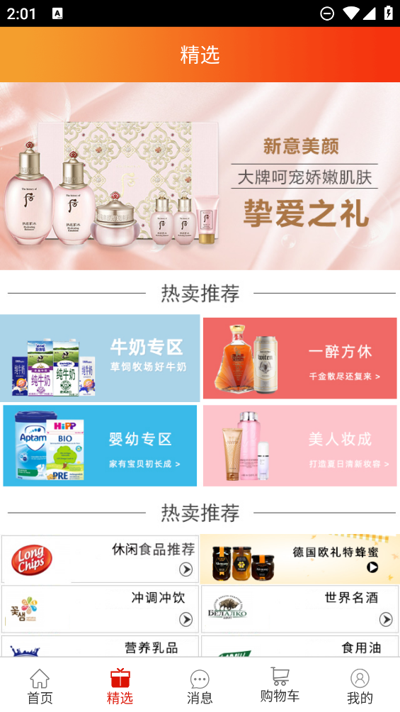 班列购app商城安卓版1