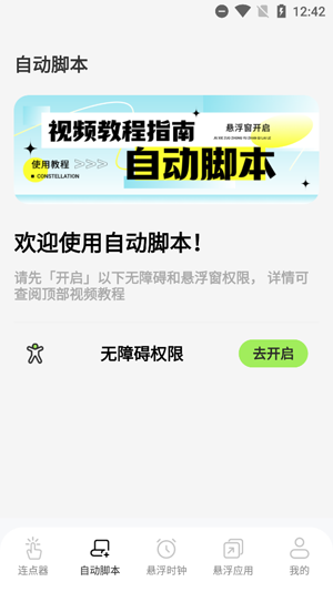 连点器xClick自动点击app安卓版