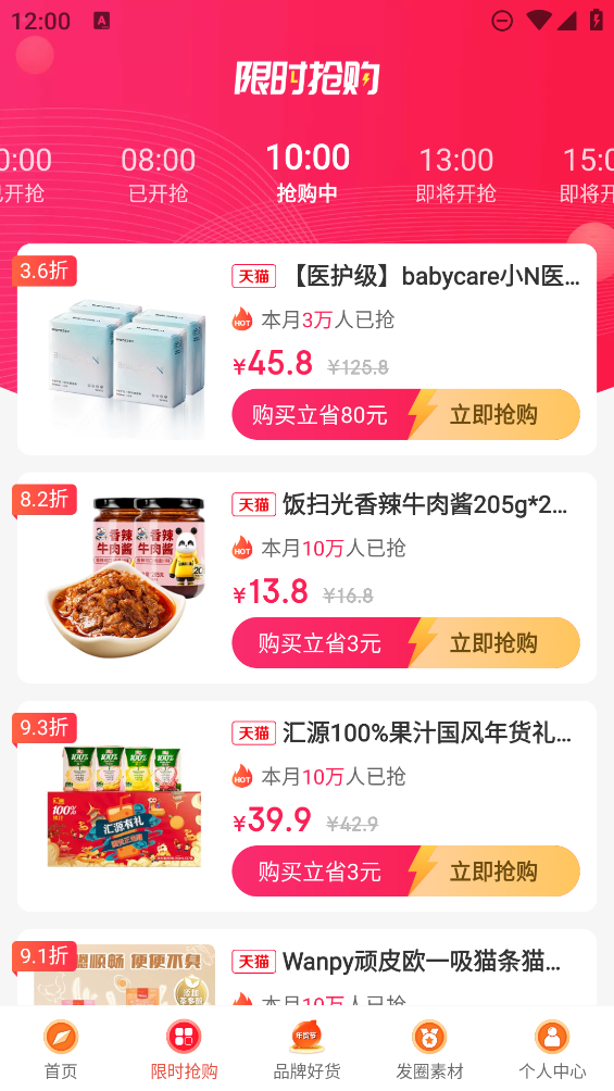 惠惠宝app最新版2