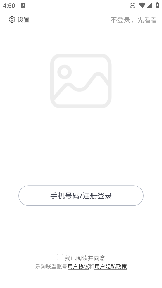 乐淘联盟app最新版0