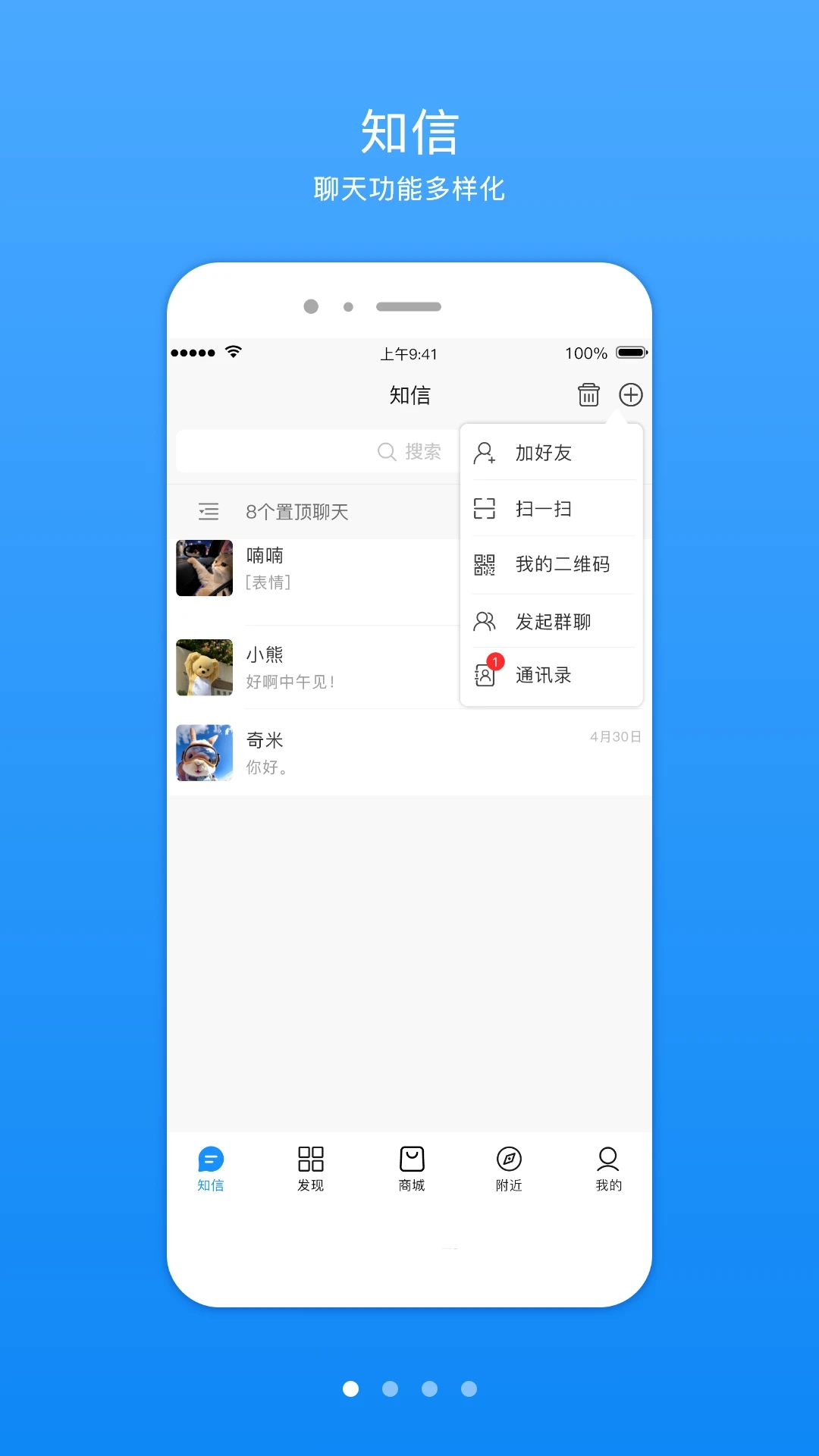 知信生活app官方版2