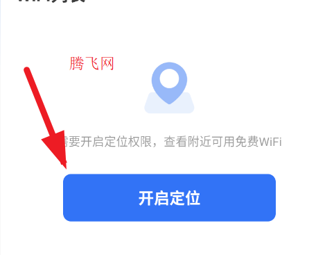 万能一键WiFi手机版