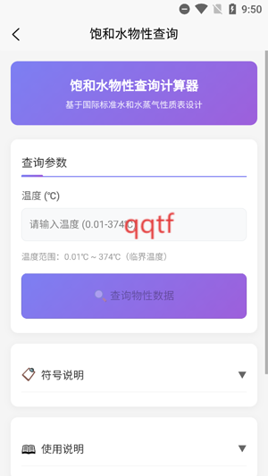 泵计算工具app最新版