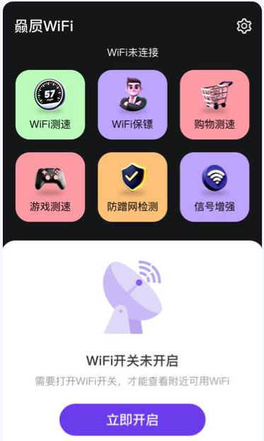 赑屃wifi app最新版