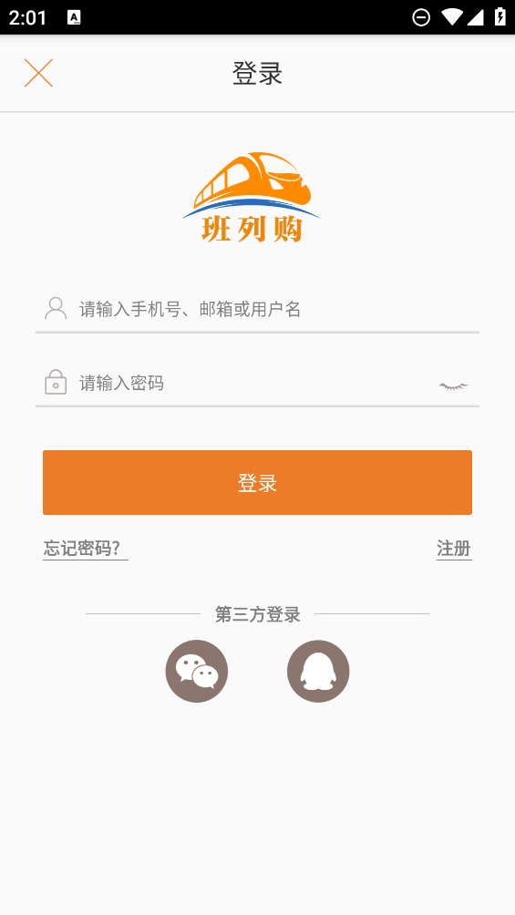 班列购app商城安卓版0
