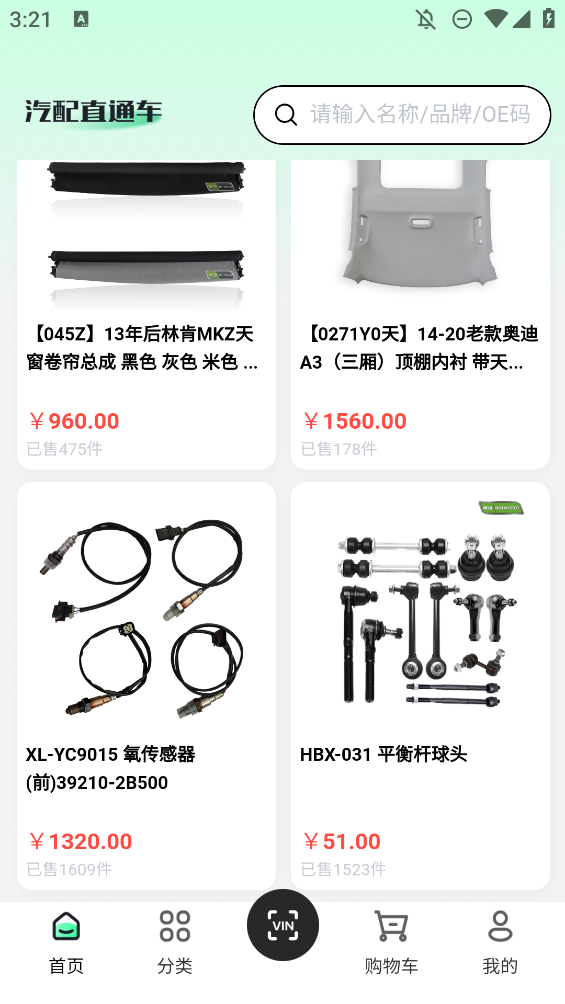 汽配直通车app官方版3