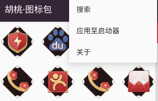 胡桃图标包app官方版 胡桃图标包app官方版