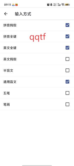 保益输入法app最新版