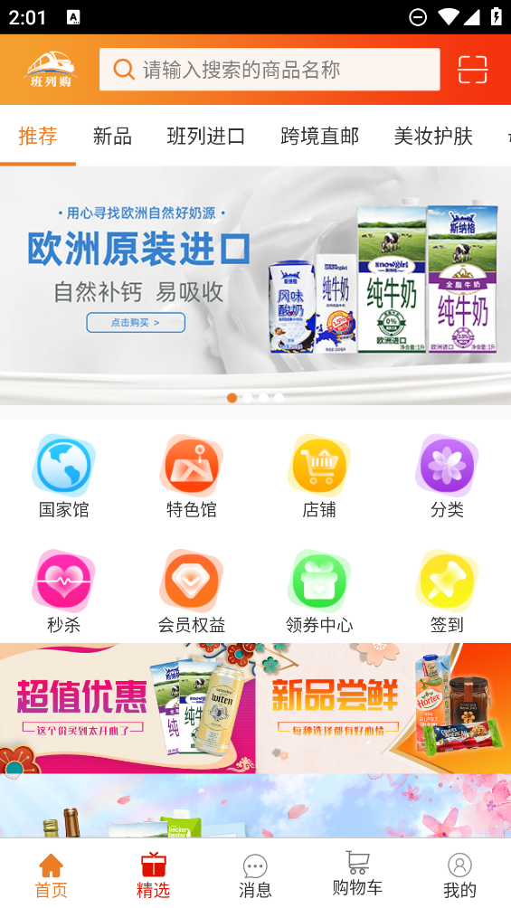 班列购app商城安卓版3