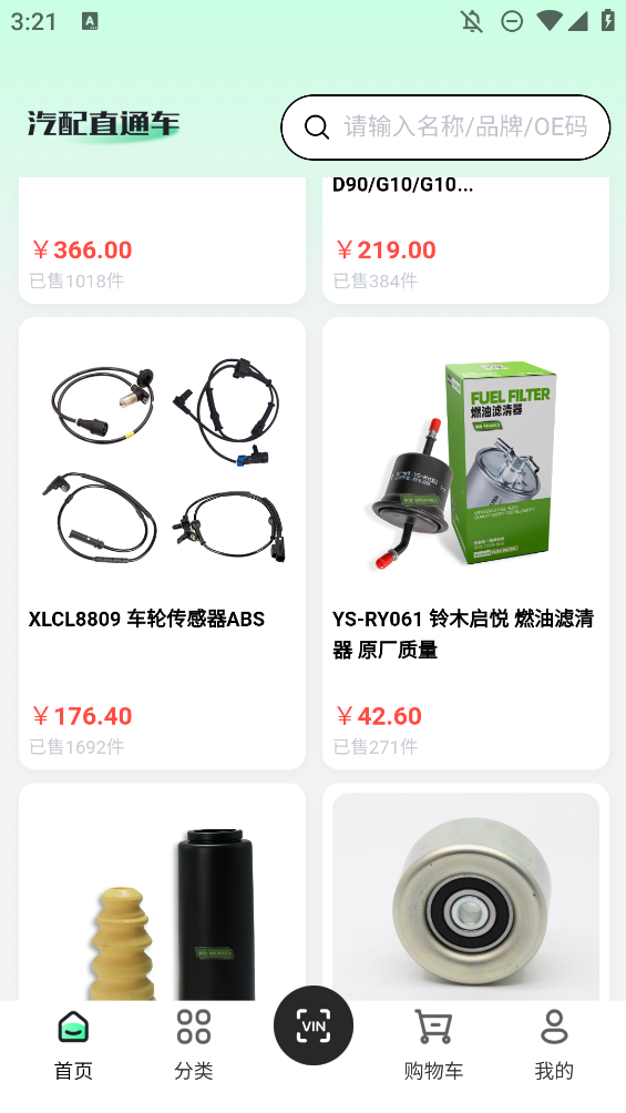 汽配直通车app官方版0