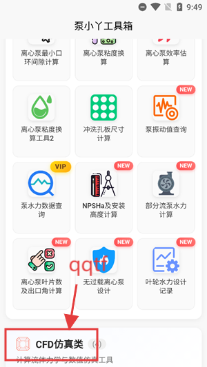 泵计算工具app最新版