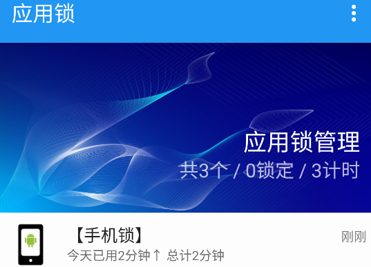 防沉迷应用锁app手机版 防沉迷应用锁app手机版