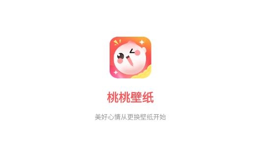 桃桃壁纸app手机版