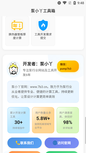 泵计算工具app最新版