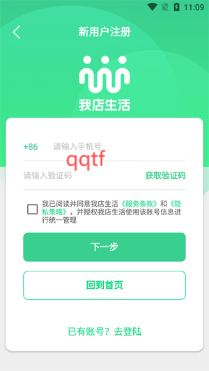 我店生活app官方版