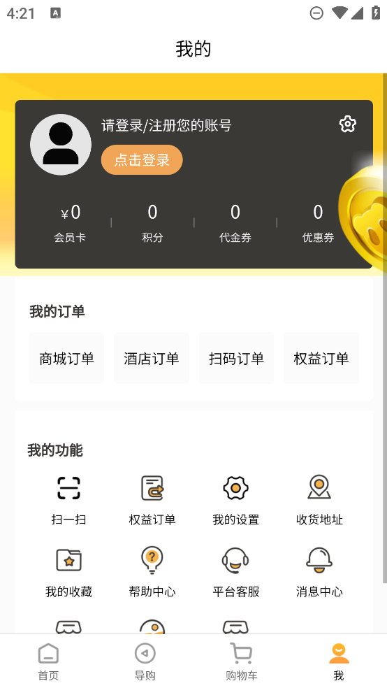 畅购天下app安卓版0