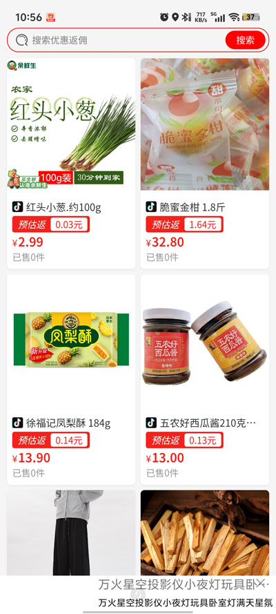 风灵易购app最新版2