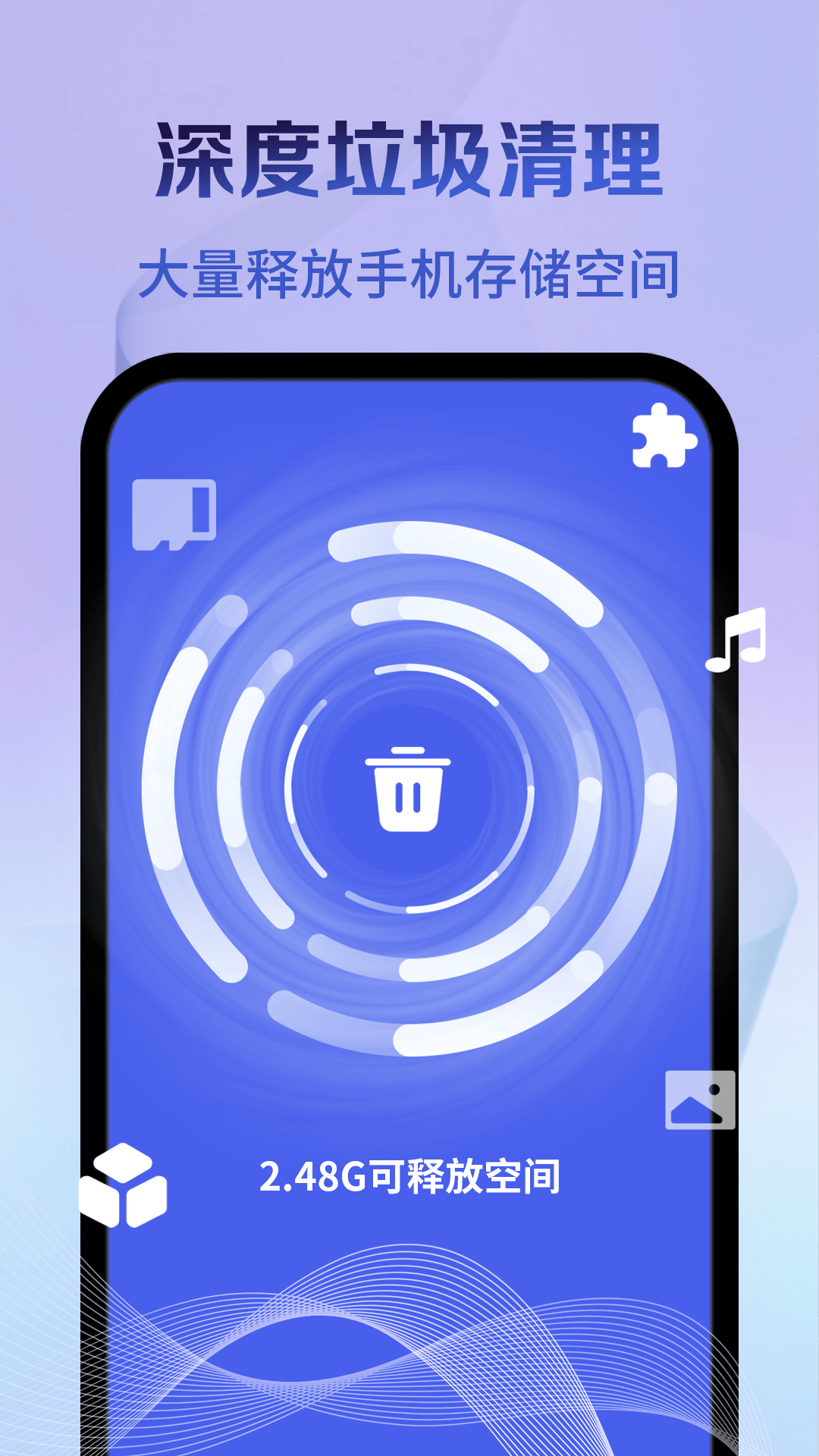 神速清理免费版3