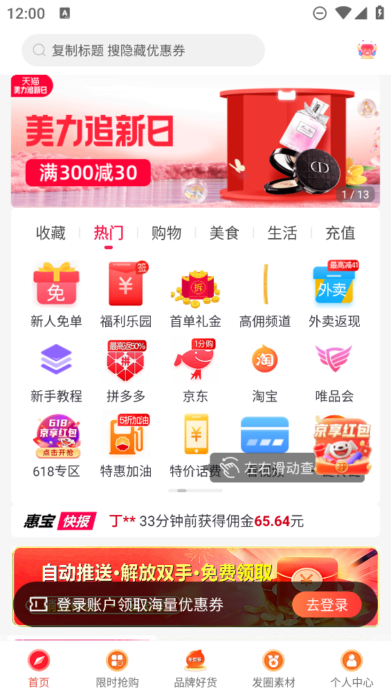 惠惠宝app最新版3