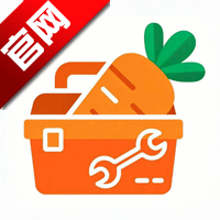 胡萝卜工具箱app官方版