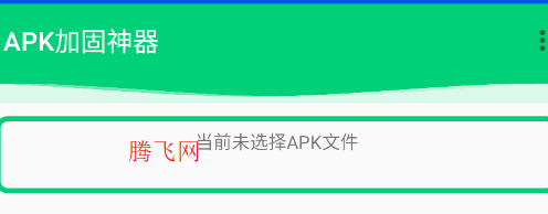 APK加固神器手机版