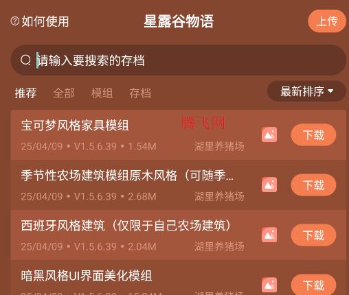 星露谷物语模组版手机版 星露谷物语模组版手机版